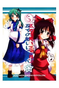 Beware of The Shrine Maiden