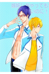 Free! dj – Be Jealous if You Want!